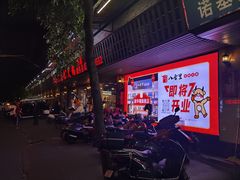 门面-八合里牛肉火锅(八合里总店)