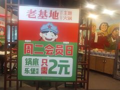门面-老基地老火锅厂(大渡口店)