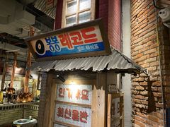 门面-三代烤肉(保利广场店)