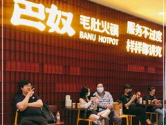 等位区-巴奴毛肚火锅(悠唐购物中心店)