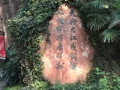 -幕燕滨江·燕子矶公园