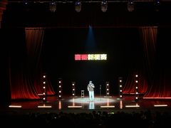 -北京喜剧院