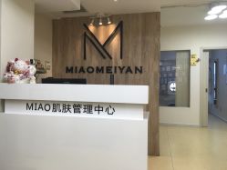 -韩国淼美颜皮肤管理官方直营店
