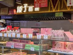 -矮子馅饼(大成路店)