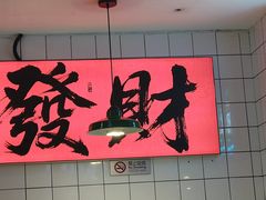 -川正旺江湖菜(三元桥店)