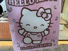 -好利来(西铁营万达广场店)