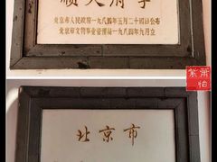 -北京市府学胡同小学