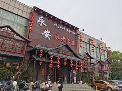 -永安水煮活鱼·仪征土菜院子