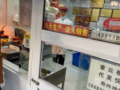 -章云板鸭(马道街店)