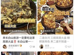 -朝族高丽火盆(长白山总店)
