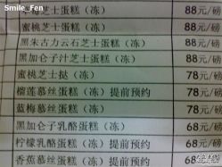 smile_fen明匠曲价目表5-明匠曲蛋糕西点屋(穗花新村店)