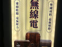 -上海无线电博物馆