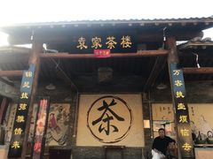 -倒盏民俗文化村
