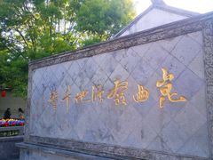 -千灯古镇