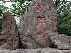 -云台山风景名胜区