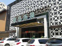 -绿岛汤泉韩式休闲会所