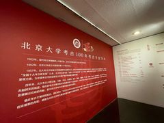 -北京大学赛克勒考古与艺术博物馆