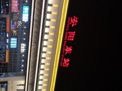 -安阳东站