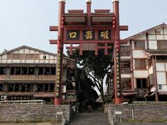 -磁器口古镇