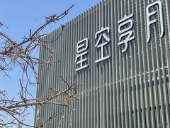 -享月汤皇·海鲜小火锅·聚会(曲江创意谷店)