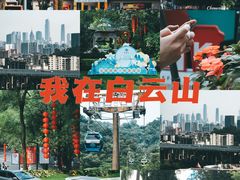 -广州市白云山风景名胜区