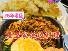 -屋里家延边朝鲜族冷面(南园店)