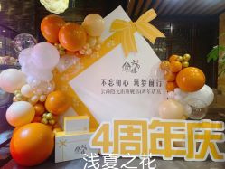 -浅夏之花气球派对