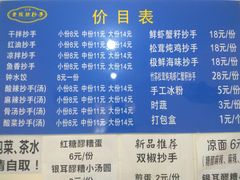 菜单-37号老院坝抄手(马王庙37号院店)