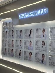 -北京新星靓医美
