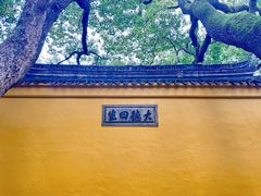 -西园戒幢律寺