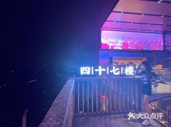 来重庆的天台吃宵夜,47楼等