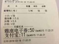 账单-北京全聚德(王府井店)