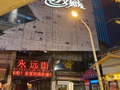 -长沙文和友(海信广场店)