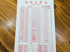 -恒兴发茶店(水巷口店)