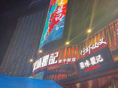 -聚味瞿记·龙虾堂(坡子街店)