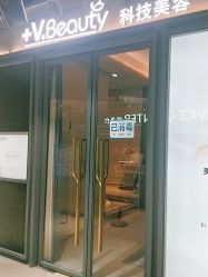 点击看大图 -苑苑vbeauty科技美容SPA