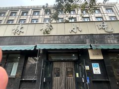 -林静小吃(复兴路店)