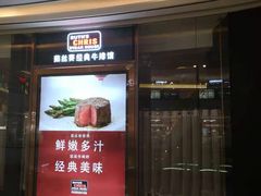 门面-茹丝葵经典牛排馆(成都IFS店)
