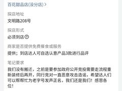 -百花传统甜品店(原址店)