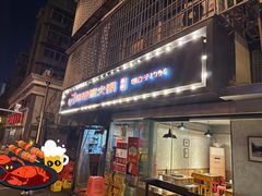 -陈眼镜火锅(总店)