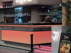 -Tegu泰古莲·泰国餐厅(红山6979店)