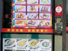 -喜鹊茶点.啫煲(车陂店)