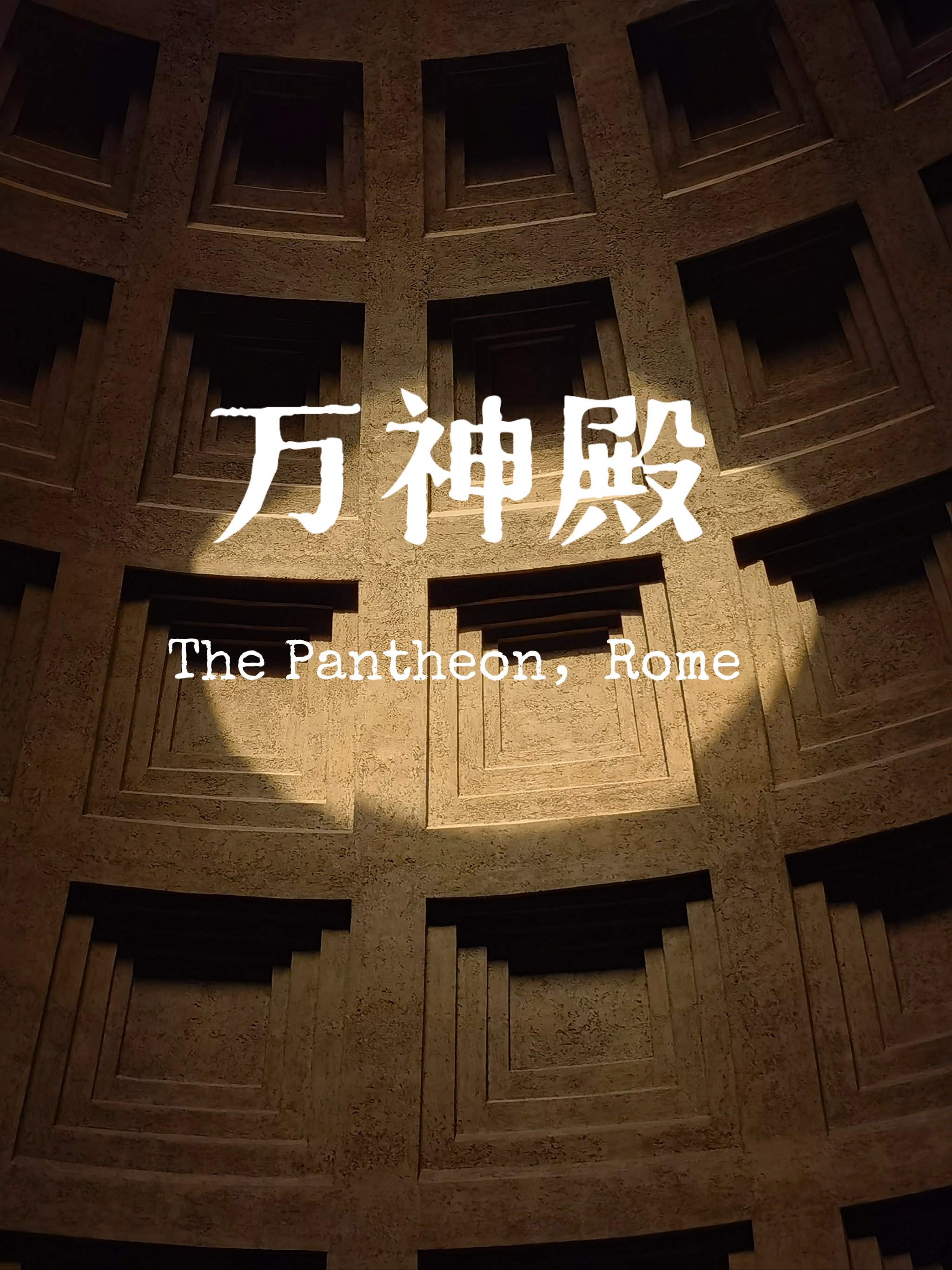 万古神帝各大神殿排名