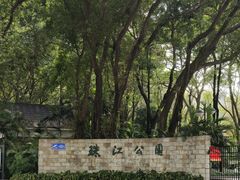 -广州珠江公园