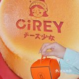 芝士少女｜蛋糕中的爱马仕🧡