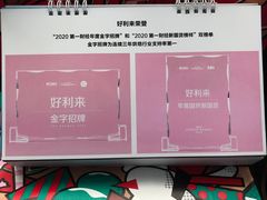 -好利来(交大店)