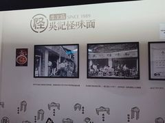 -牛王庙吳記怪味面(双楠店)