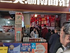 -李兰英湖南面馆(护国路店)