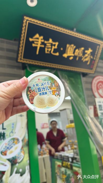 年记·兴顺斋 牛街清真熟食小吃店图片
