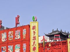 -中街刘老根大舞台